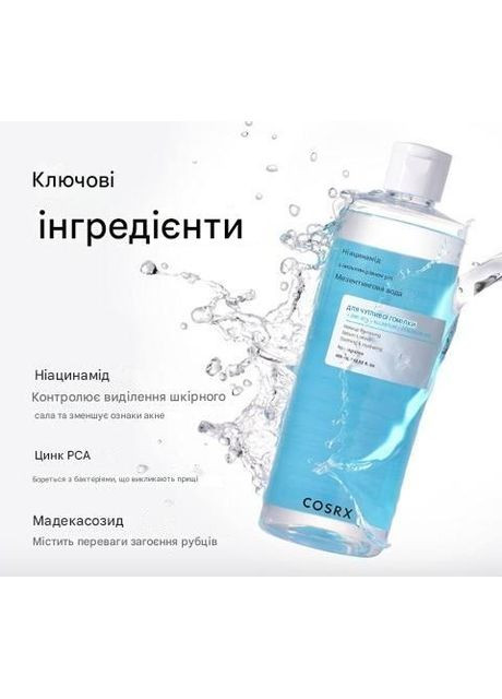 Мицеллярная вода с ниацинамидом Low pH Niacinamide Micellar Cleansing Water, 400 мл COSRX (369927348)