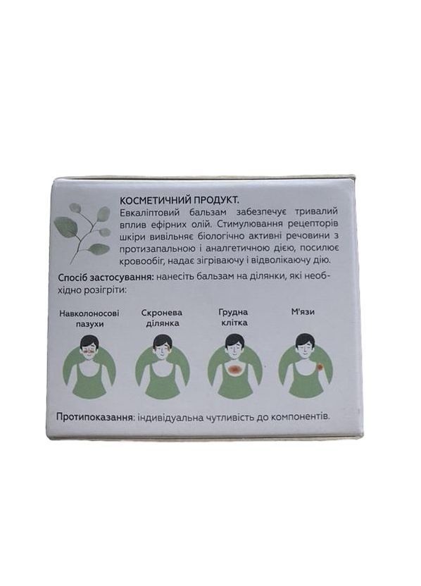 Евкаліптовий бальзам 30 мл CHOICE WHITE MANDARIN (301779638)