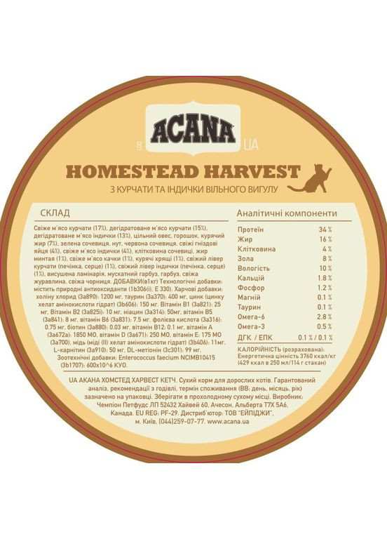 Сухой корм для кошек Homestead Harvest Cat 1.8 кг (a71436) Acana (315501842)
