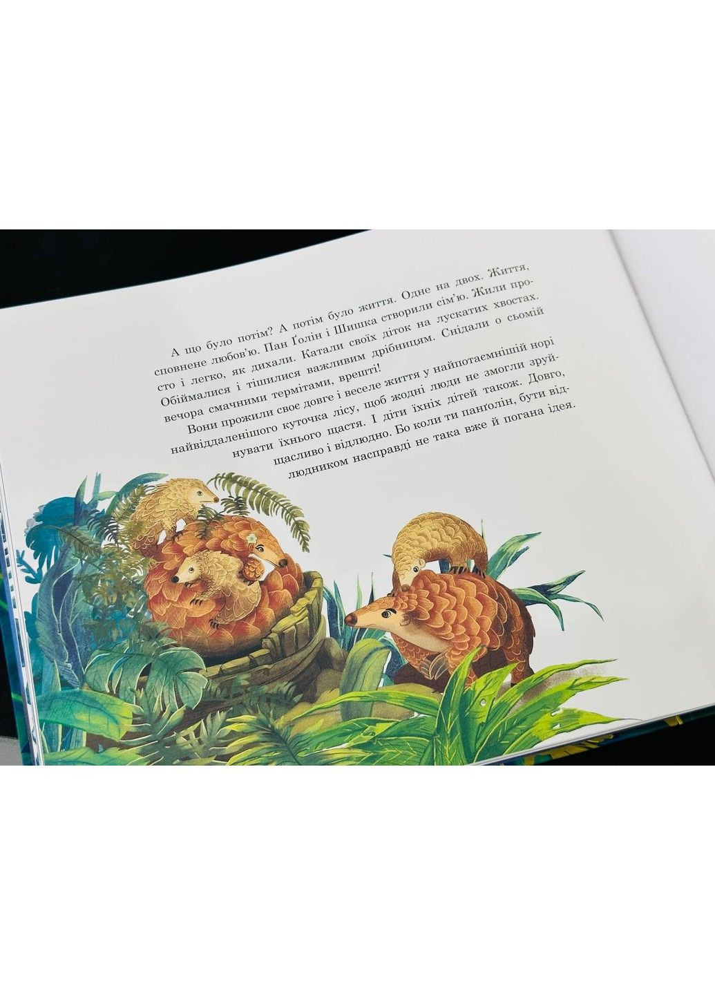 Книга Панголін шукає любов Ганна Осадко Читариум (297365518)