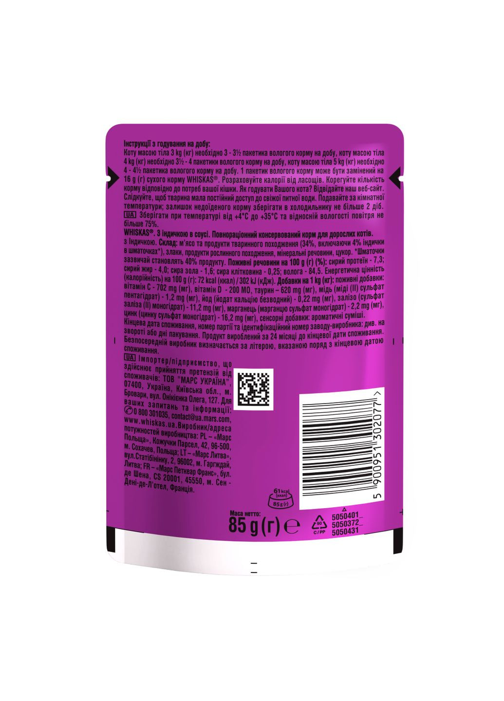 Вологий корм для котів індичка в соусі, 85 г Whiskas . (303701244)