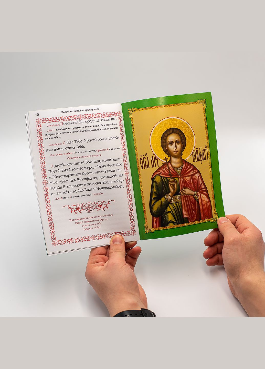 Молебний спів про тих, хто страждає на недугу пияцтва або наркоманії No Brand (314511105)