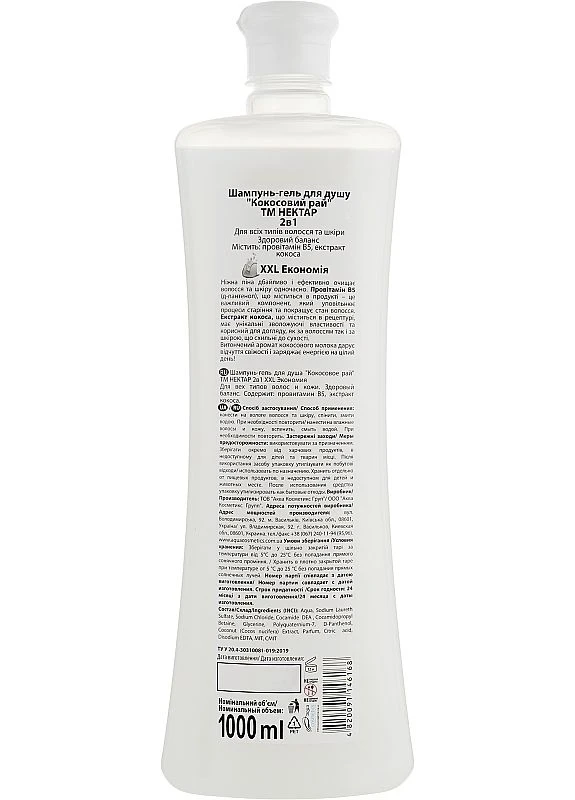 Шампунь-гель для душу "Кокосова вода" Нектар 1000ml (2-938964) Aqua Cosmetics (380156601)