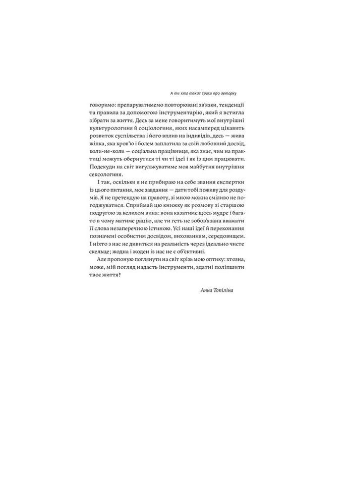 Книга Люби без ілюзій. Як звільнитися від токсичних стереотипів Yakaboo Publishing (314969246)