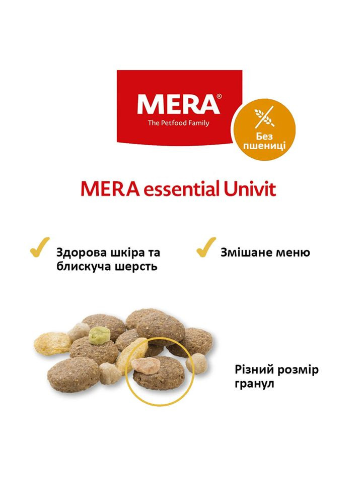 Сухий корм для собак із нормальним рівнем активності essential Univit (змішана крокета), 2 кг (*) Mera (304772666)