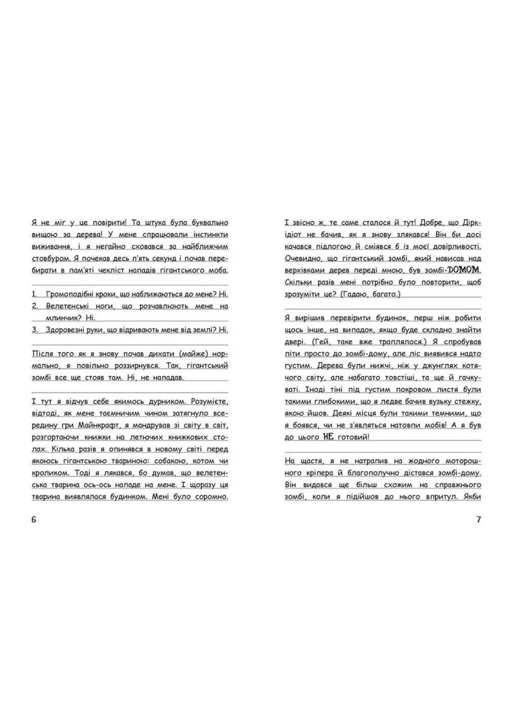 Вимпи Стив. Ведьминский Майнкрафт! Книга 7 No Brand (385236731)