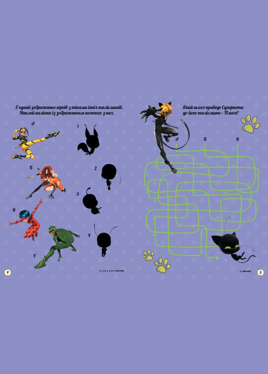 Книга Леди Баг. Прекрасные развлечения. Тайные тропы ( ) РАНОК (338866269)