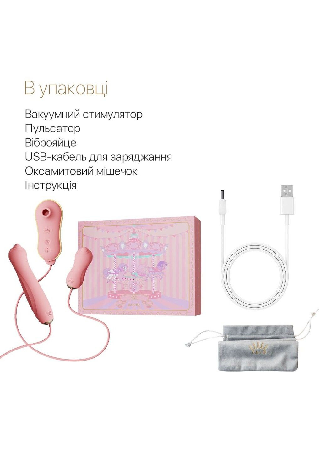 Набор 3в1 – UNICORN Set Pink, виброяйцо, пульсатор, вакуумный стимулятор Zalo (333332501)