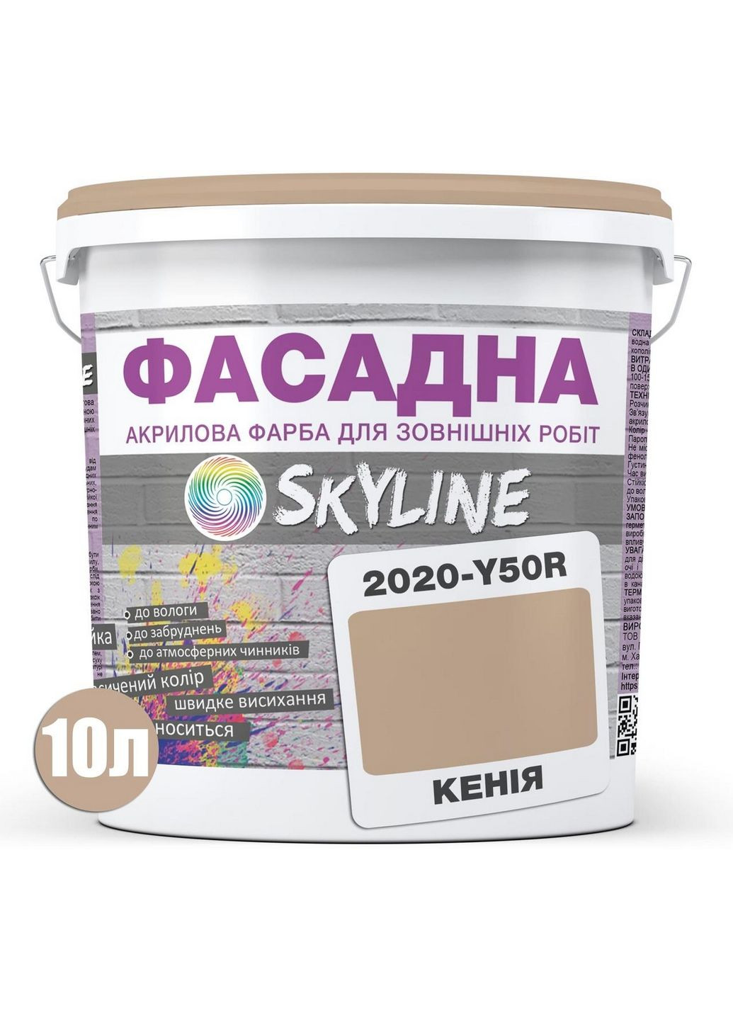 Краска Акрил-латексная Фасадная 2020-Y50R Кения 10л SkyLine (283327571)