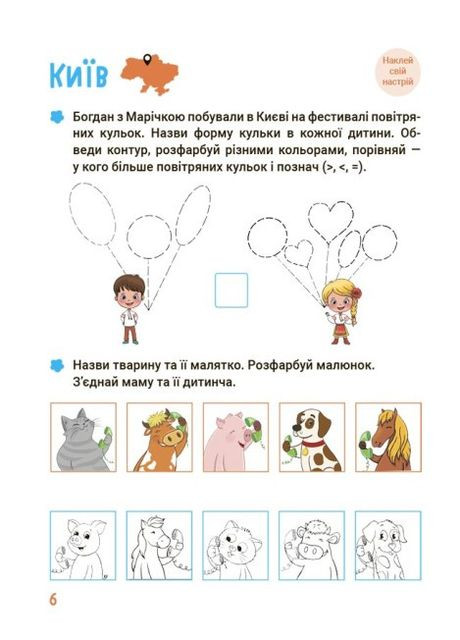 Літо майбутніх першокласників. Подорожуємо Україною. НУШ. Єфіменко В.А. Васильцова А.С. Основа (349838546)