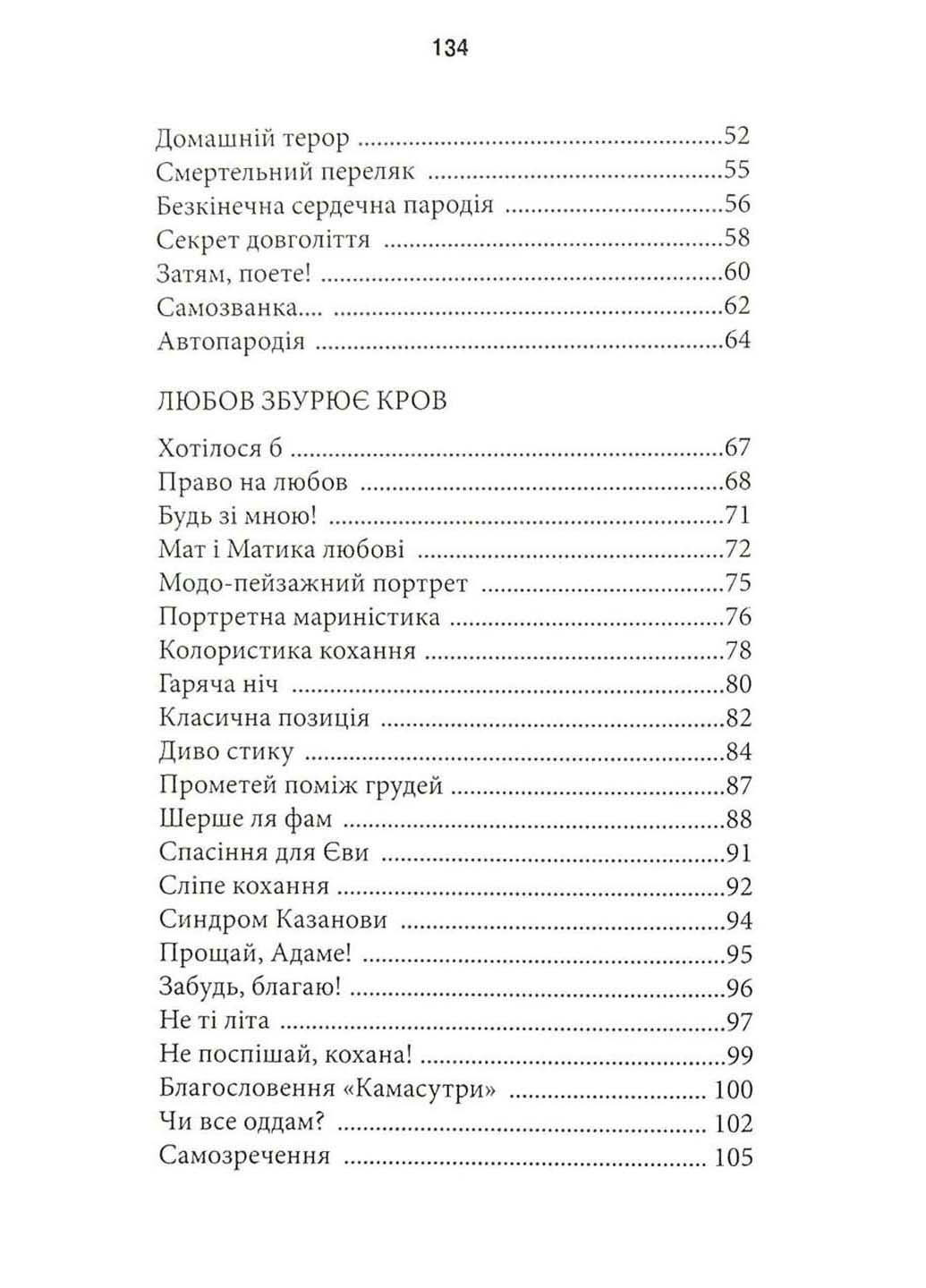 Книга між грудями Анатолій Крат 2021р 136 с Прометей (293058804)