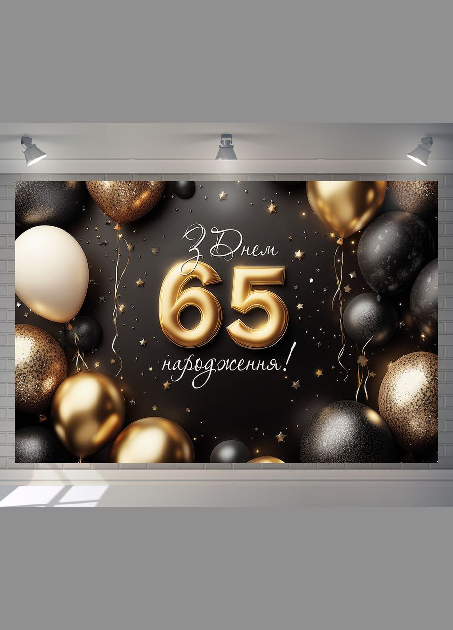 Банер для фотозони "З Днем народження" | 3.0×2.0 м | Святковий фон №42512 Vinylpex (360982157)