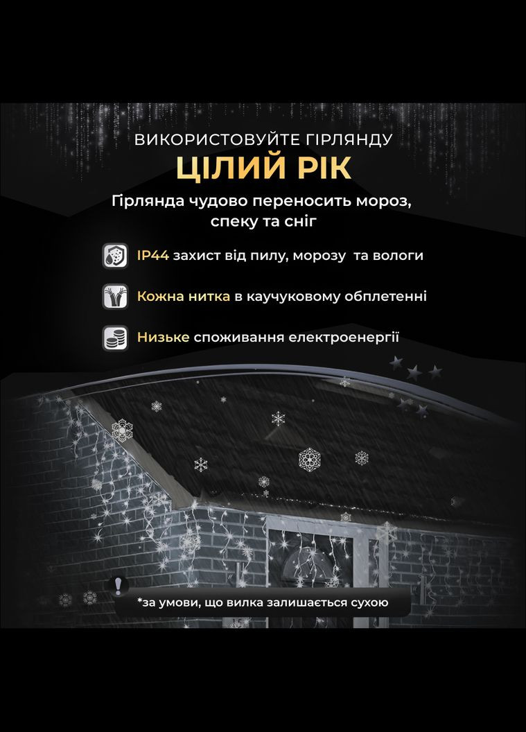 Гірлянда Бахрома вулична 200 LED 12 метрів від мережі, білий GarlandoPro 12MWW (306459761)