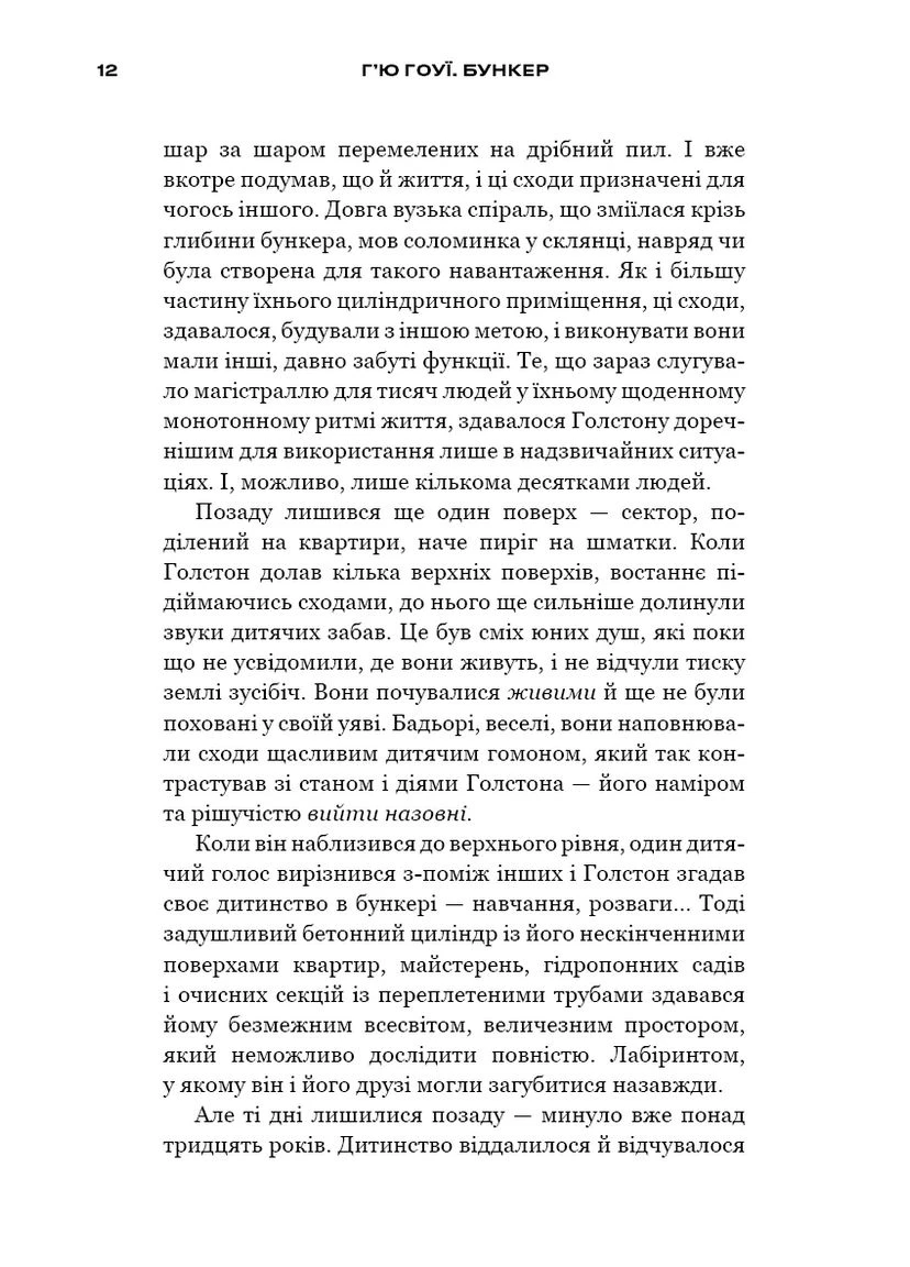 Шерсть. Бункер. Книга 1 No Brand (385274576)