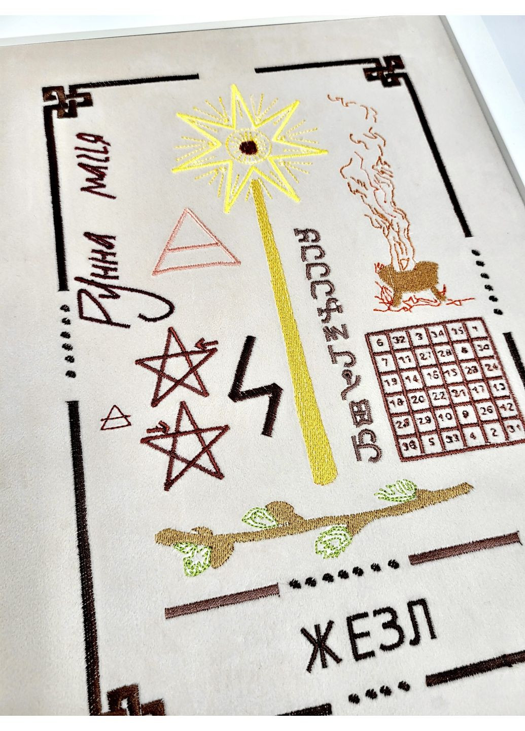 Картина-оберіг Віканський оракул Жезл 38×39 см бежевий оксамит з вишивкою (NF0089) Tiferet-NF (371772247)