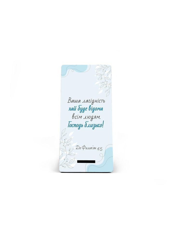 Декоративная табличка с подставкой 7,5х15 см Ваша кротость да будет известна хрт7007у Тур-Колекшн (358221330)