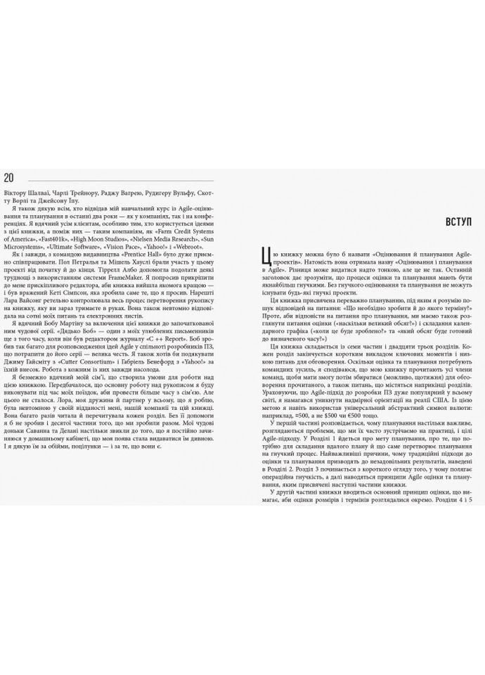 Оценивание и планирование в Agile No Brand (359374944)