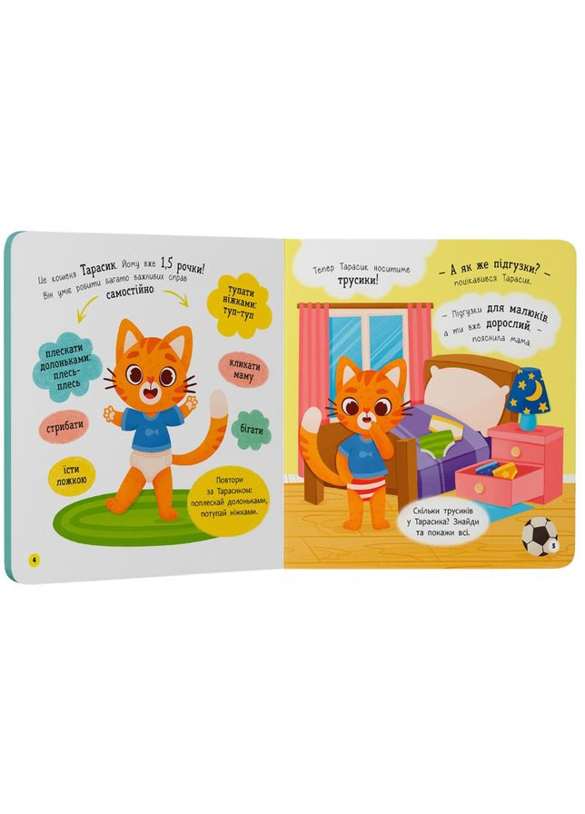 Книга Самостоятельный малыш. Кристал Бук (347175326)