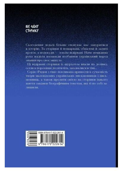 Людмила Старицька-Черняхівська. Вибране Видавництво "Ще одну сторінку" (370127556)