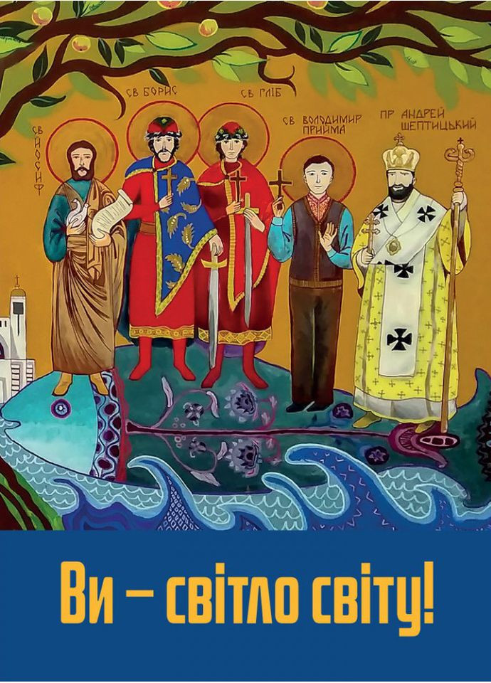 Ви - світло світу! Петрів Назарій Свічадо (354253958)