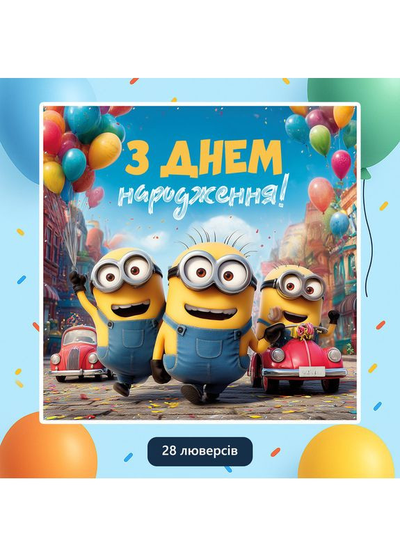 Банер для фотозони «Міньйони» | Фотозона на день народження | 200x200см, №44149 Vinylpex (360980351)