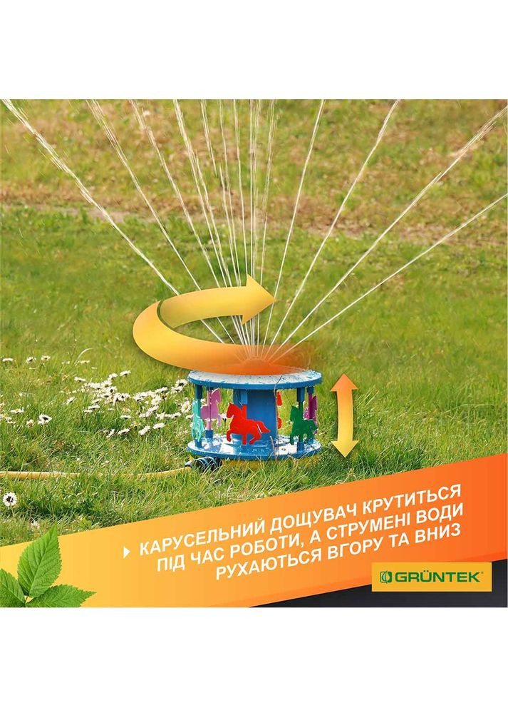 Дождеватель 175 (296151116) GRUNTEK (323116507)