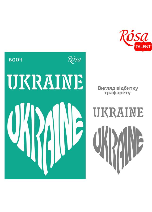Трафарет многоразовый самоклеющийся №6004 Украина 13×20см Rosa Talent (362660337)