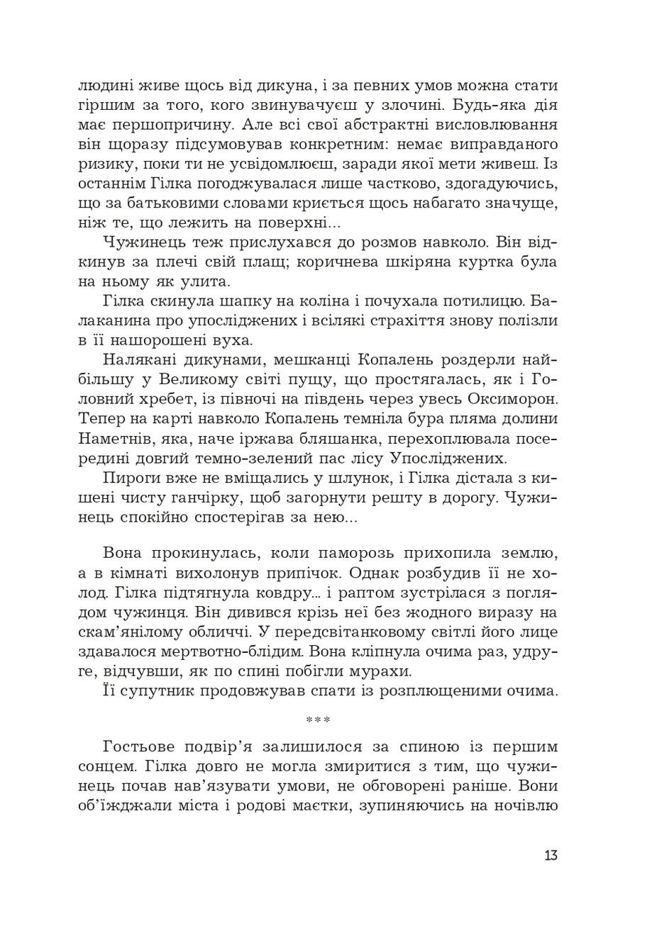 Крепость Молчания. Оксиморон. Книга 1 Навчальна книга - Богдан (370105940)