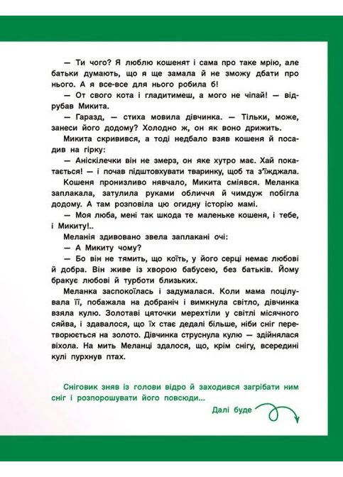 Адвент-читанка. 25 оповідань до Різдва РАНОК (370054333)