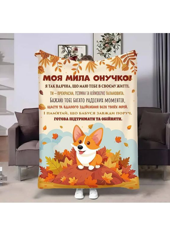 Персоналізований плед 3D Онучці:Коргі якісне покривало з малюнком 160х200 Україна ТД (369659695)