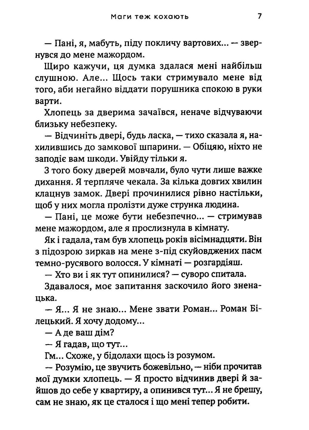 Маги теж кохають Видавництво "Академія" (370613998)