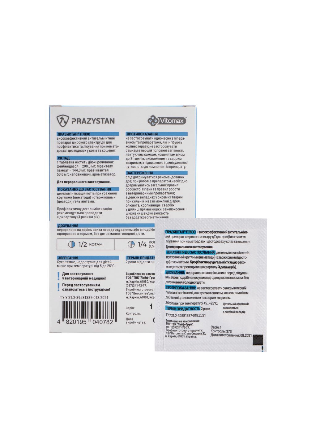 Празистан ПЛЮС антигельмінтний препарат для котів з ароматом сиру 20 табл. по 0,8г PRAZYSTAN (324030999)