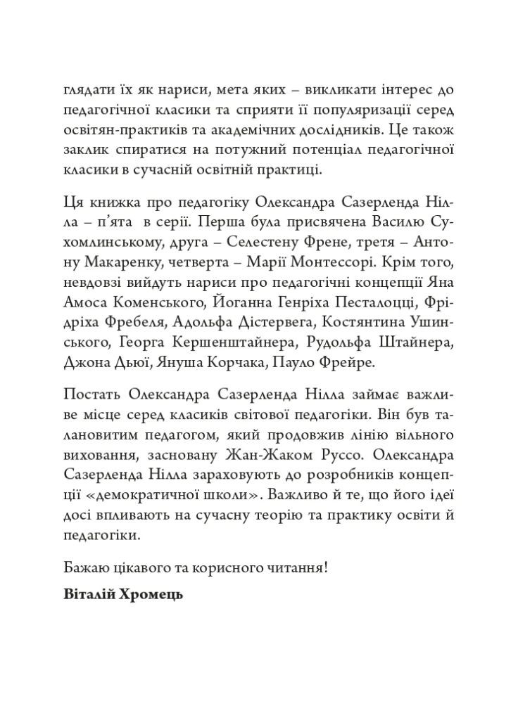 Олександр Сазерленд Нілл: педагогічна концепція Видавництво "Дух і літера" (370113313)