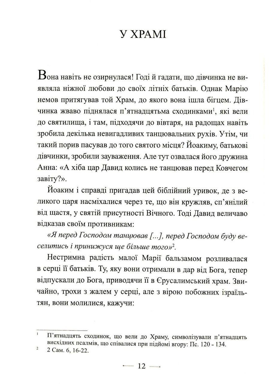 Мария из Назарета. Гийом де Мантьер Свічадо (354253054)