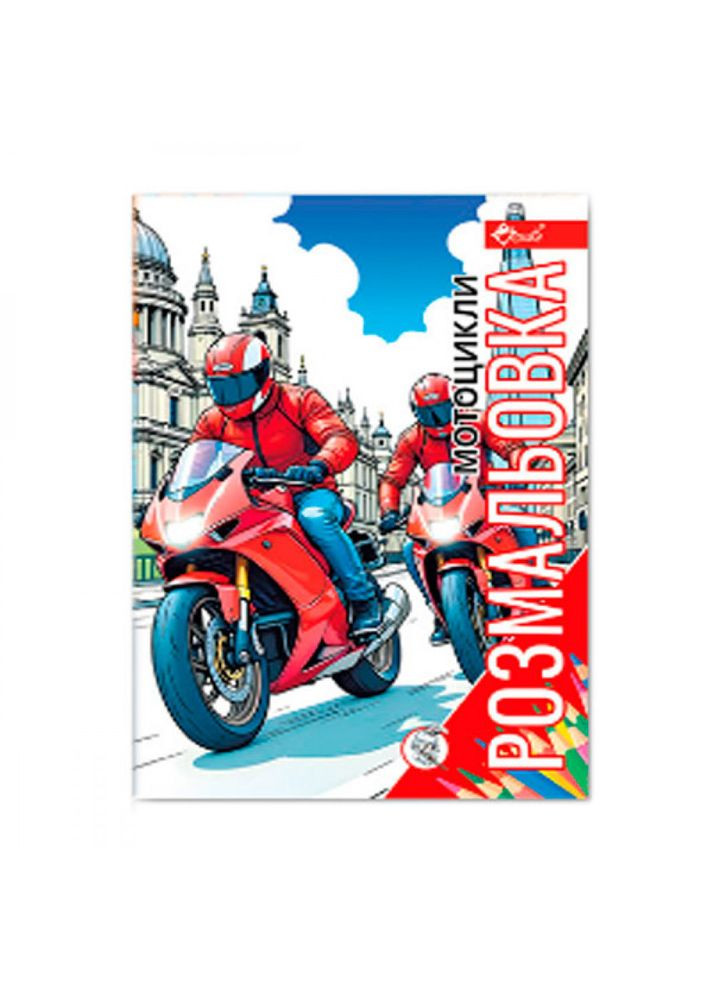 Раскраска А4, 8 стр. No Brand (365823337)