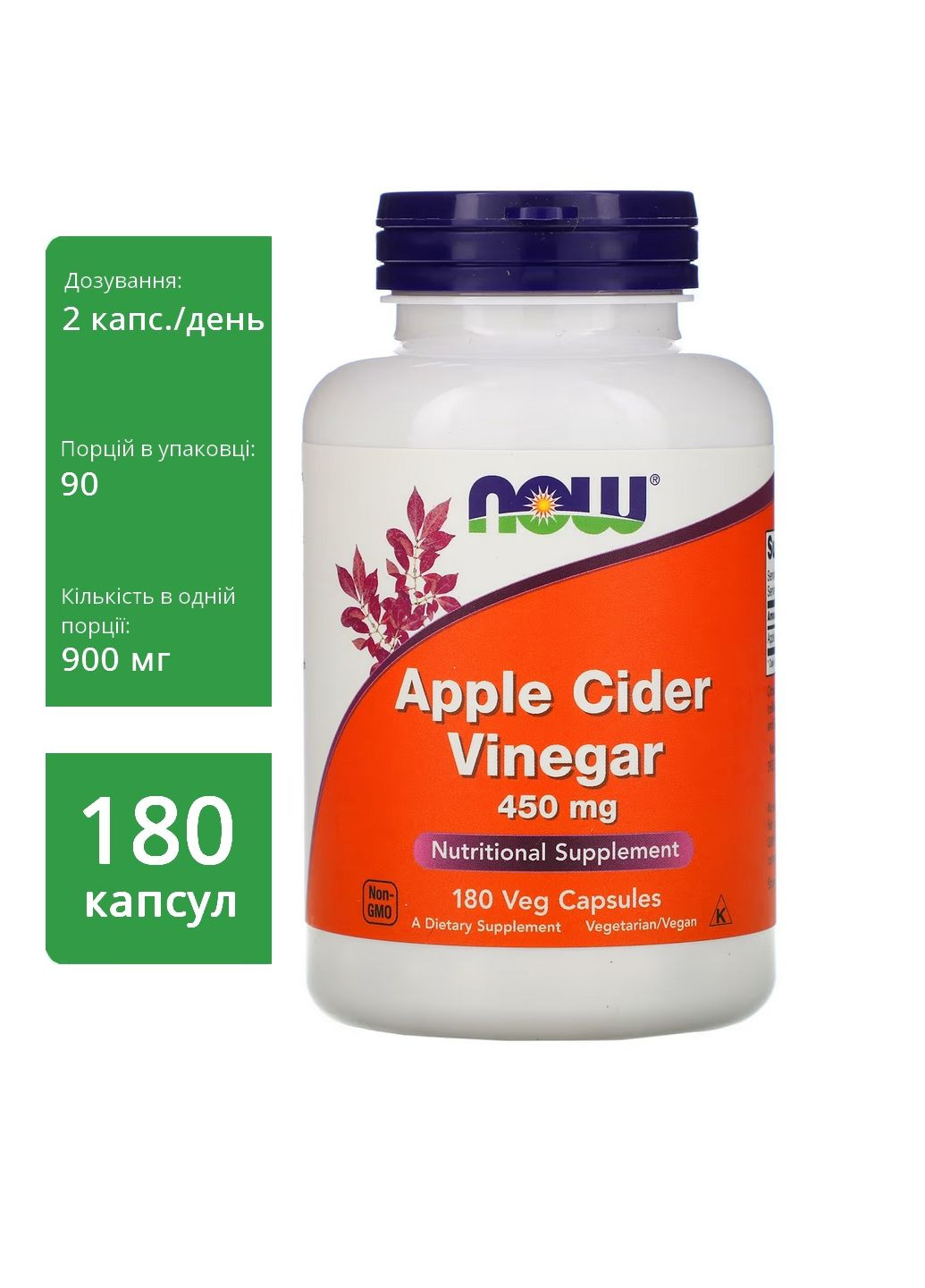 Яблочный уксус, 450 мг, 180 капсул (уменьшает аппетит, снижает уровень сахара, улучшает пищеварение) Now Foods (332806829)
