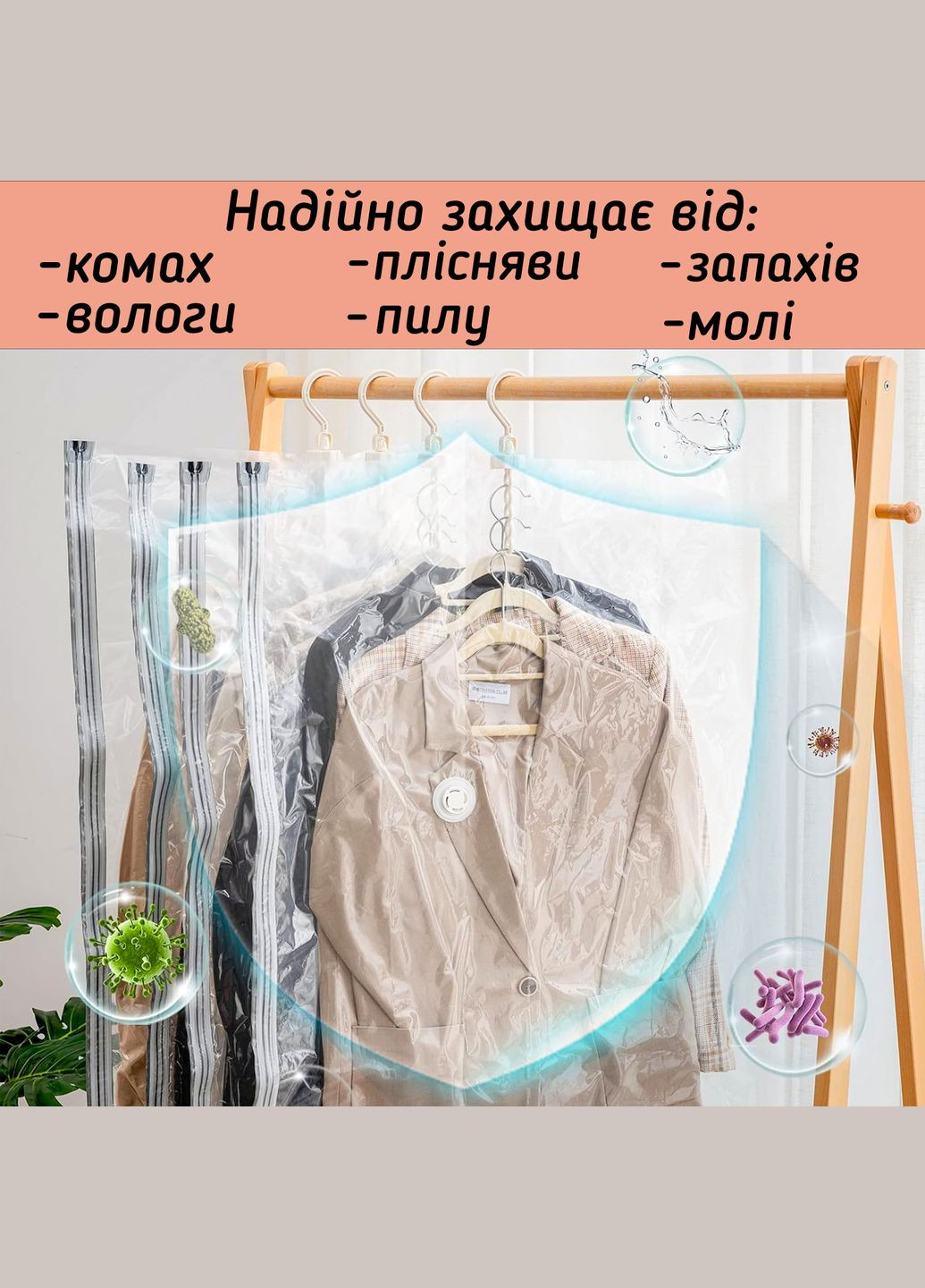 Вакуумний пакет для верхнього одягу з вішалкою 70х135 см LoveYouHome (373293792)
