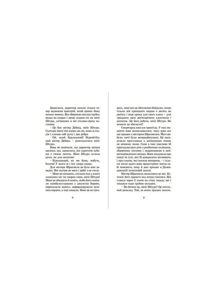 Книга Гармідер у школі - Джеремі Стронг Видавництво Старого Льова (9789662909203) Видавництво Старого Лева (314966012)