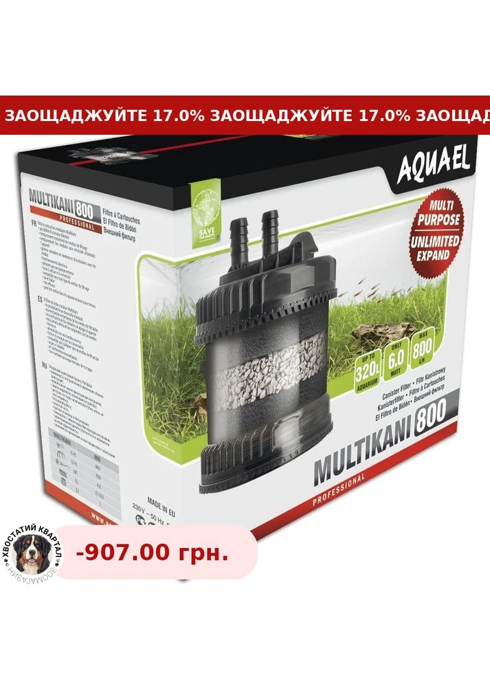 Внешний фильтр для аквариума Multikani 800 л/ч 20-320 л Aquael (384725708)