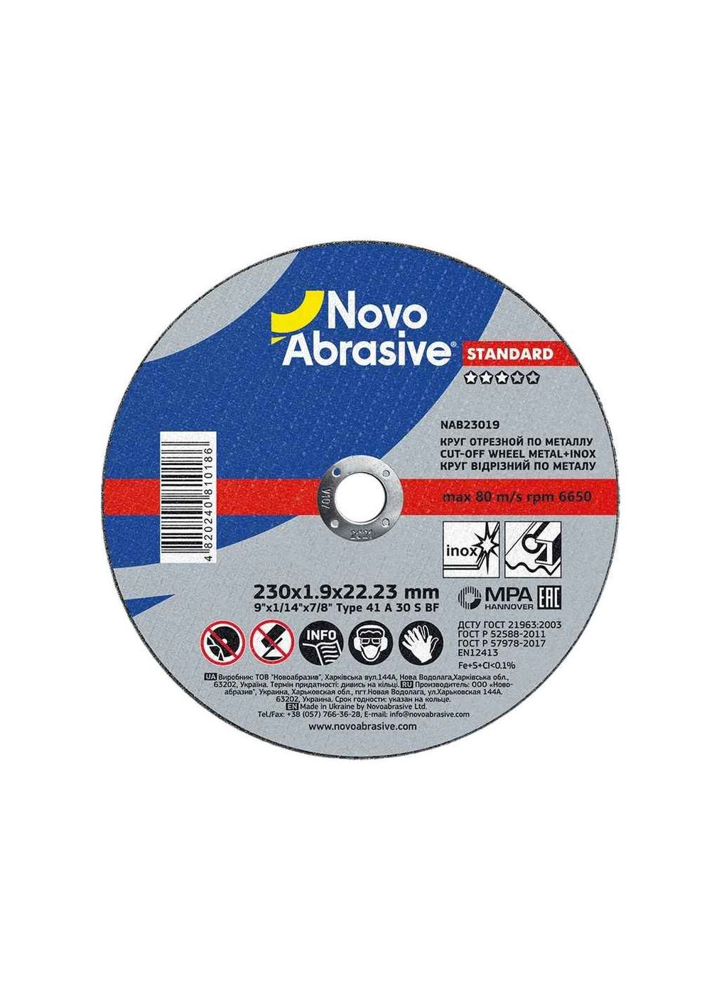 Диск отрезной по металлу 230мм х 1,9мм х 22,23ммм Standard 41 NovoAbrasive (357222441)