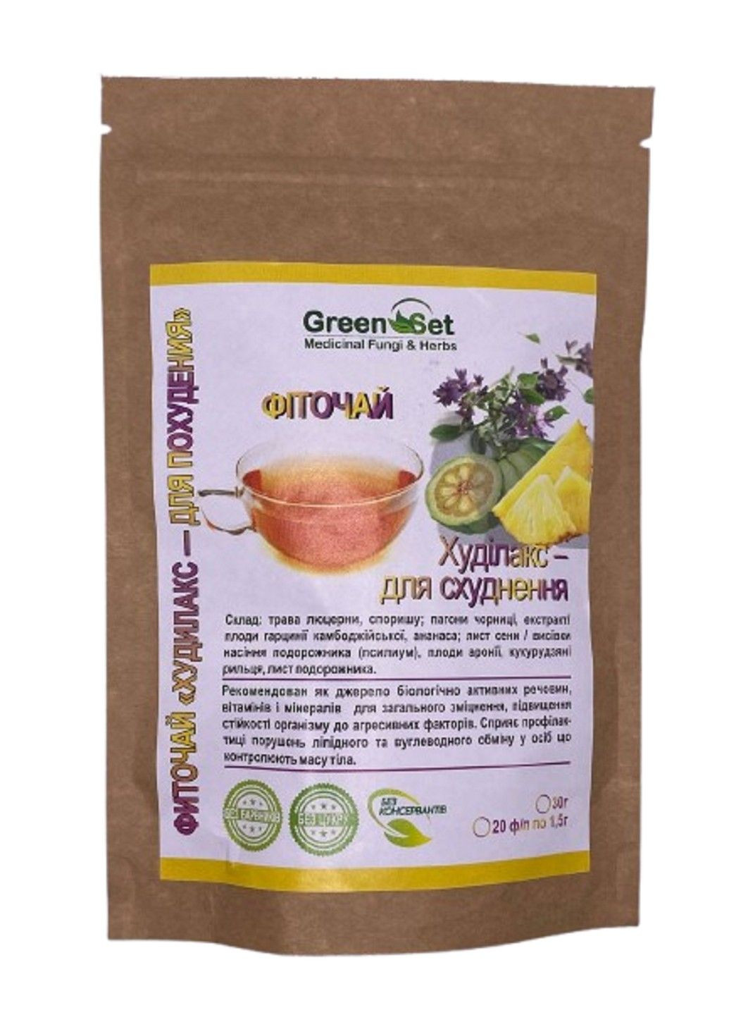 Фіточай Худілакс - для схуднення 20 ф/пакетів GreenSet (317257147)