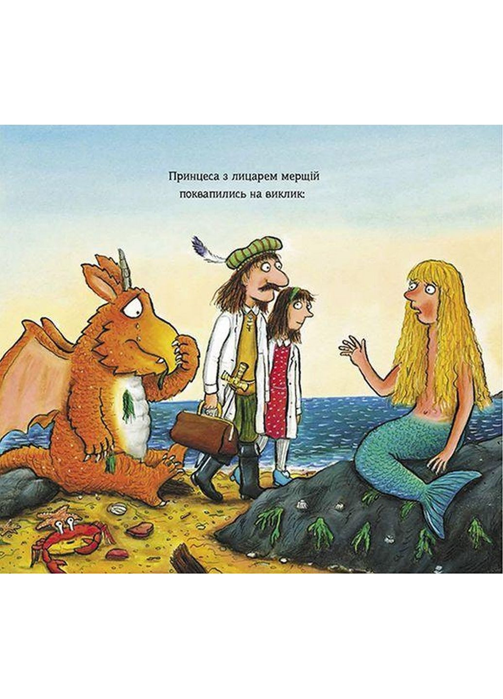 Зог. Комплект из 2 книг. Джулия Дональдсон (на украинском языке) Читариум (322275468)