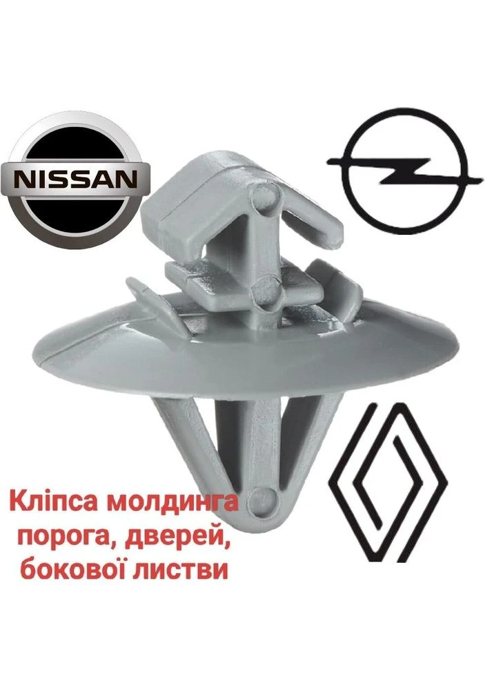 Кліпса кріплення молдинга дверей, молдинга порога Reno, Opel, Nissan (Рено Трафік, Опель Віваро, Ніссан Прімастар) China (391584351)
