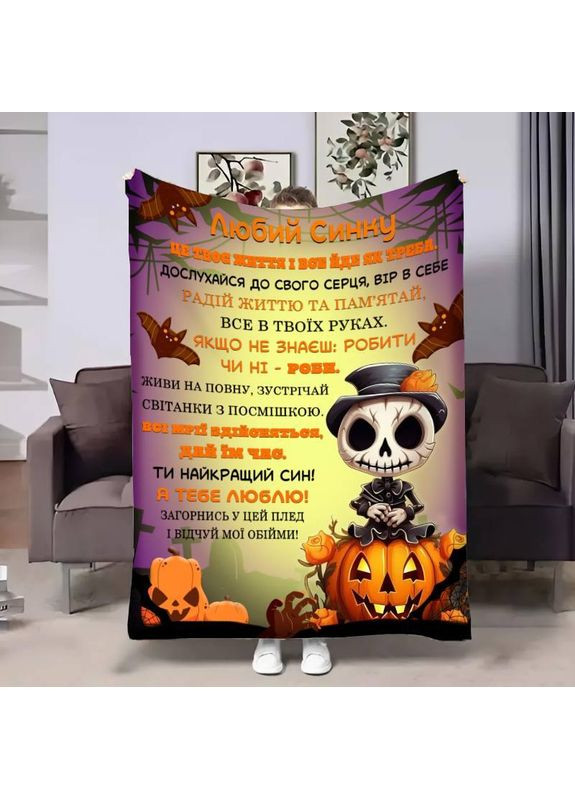 Персоналізований плед Сину:Моторошні історії якісне покривало з 3D малюнком 160х200 Україна ТД (369657285)