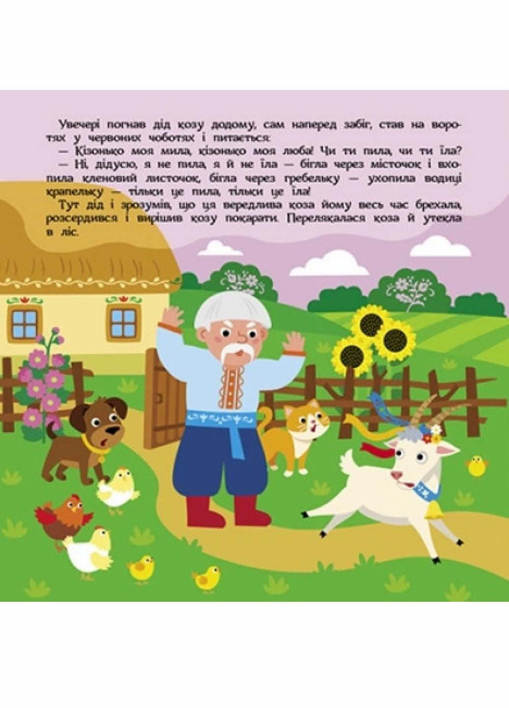 Книга Театр у кишені : Коза-дереза. Автор Моісеєнко С. G1719006У 9786170980779 РАНОК (293343359)