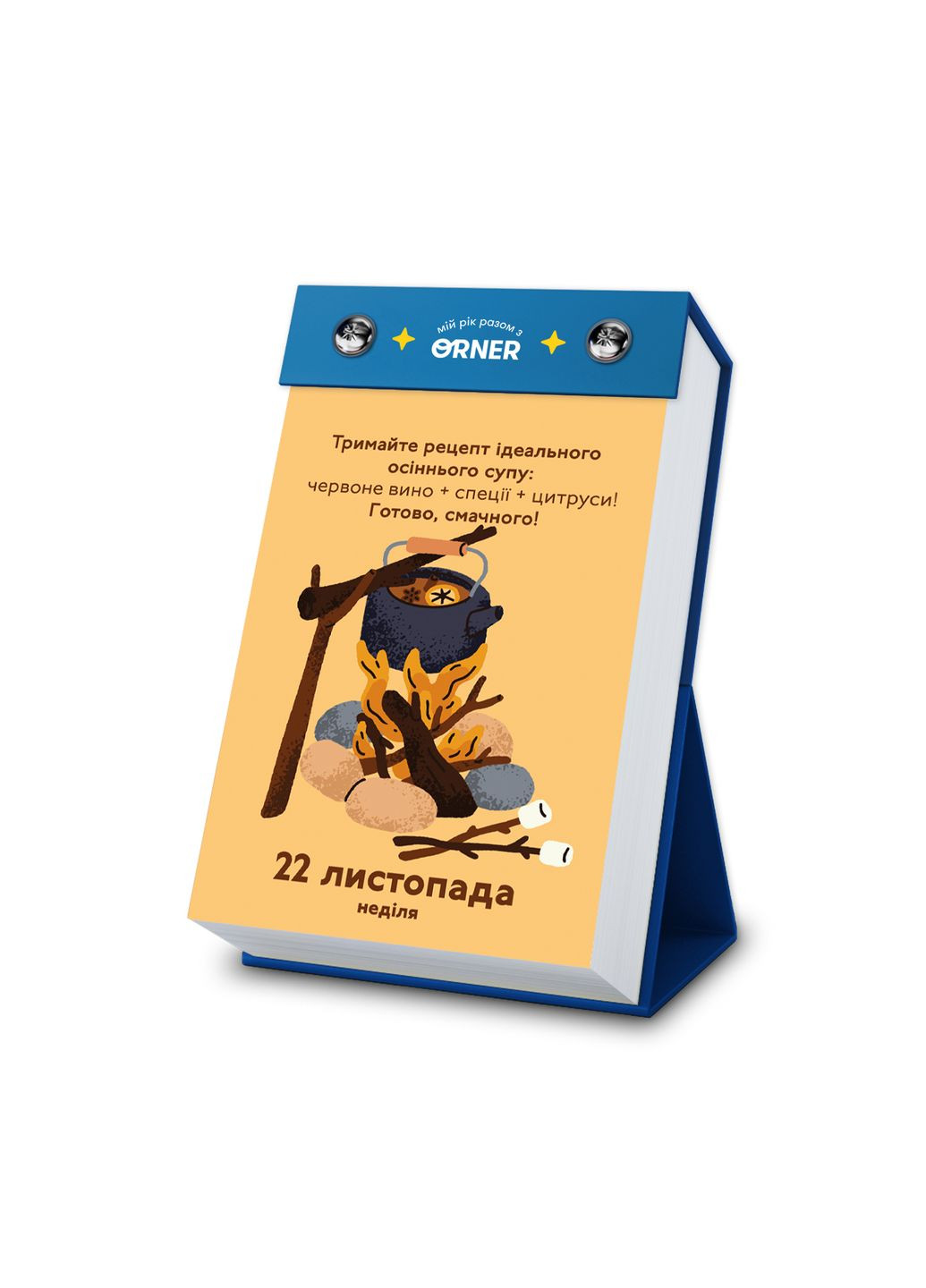 Відривний календар Мій неймовірний 2026 рік Orner 7506 (366440881)