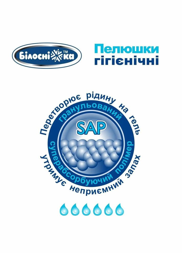 Одноразовые пеленки гигиенические Белоснежка, 60х40 см, 5 шт. Білосніжка (328309287)
