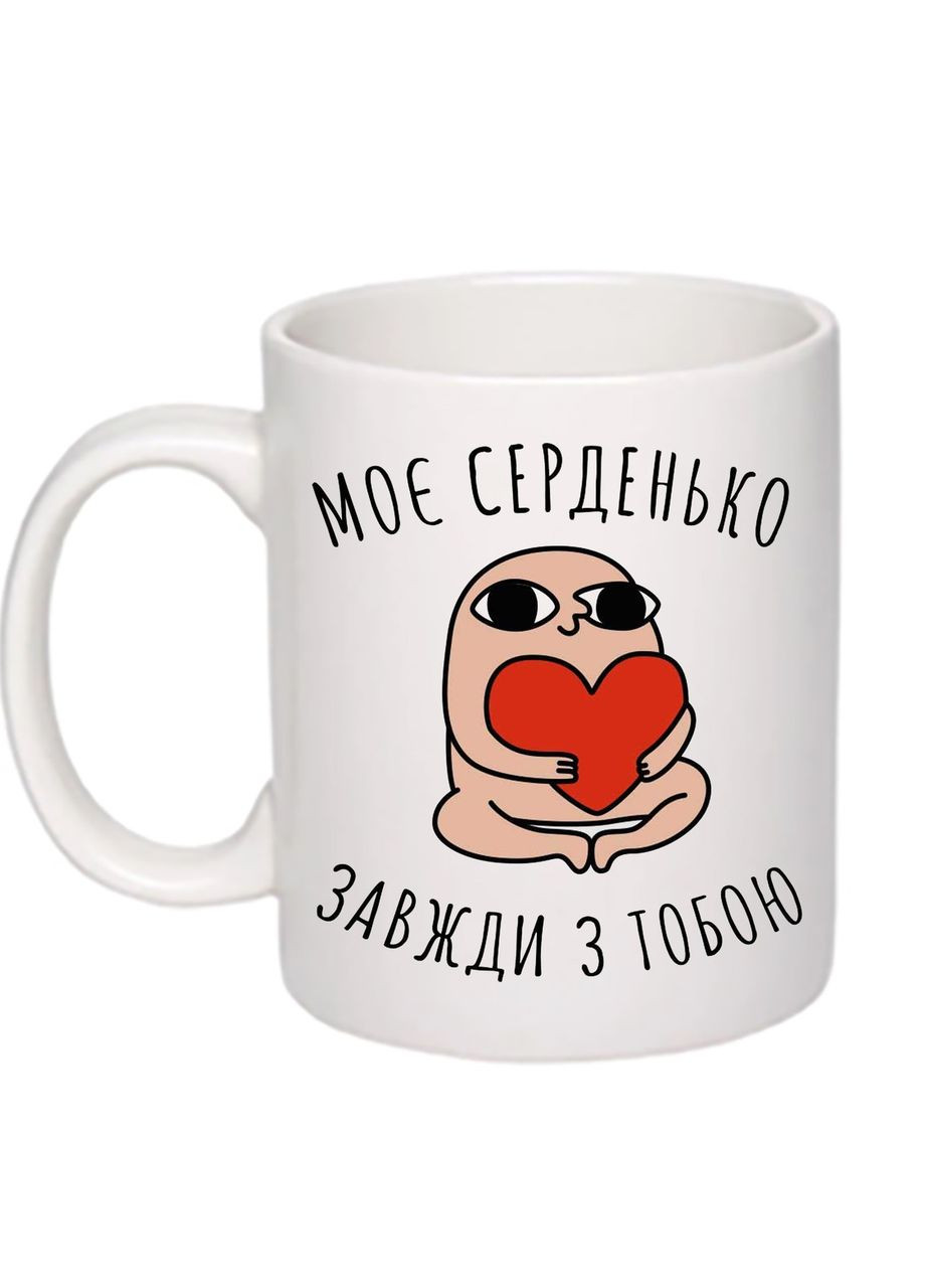 Чашка з принтом “Моє серденько завжди з тобою” 330мл (колір білий) (17847) No Brand (312487244)