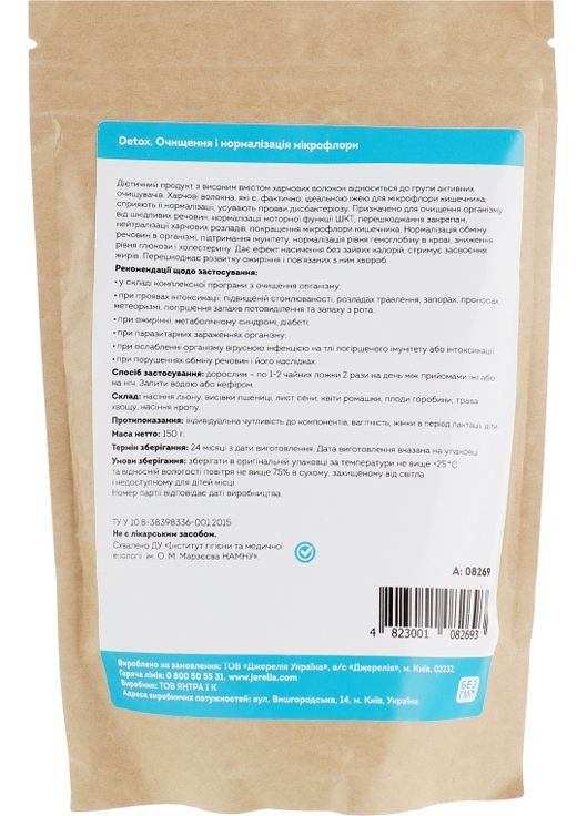 Диетический продукт для очистки и нормализации микрофлоры Be Healthy Detox 3-6-9 150g (707375-26586615) J'erelia (368650349)