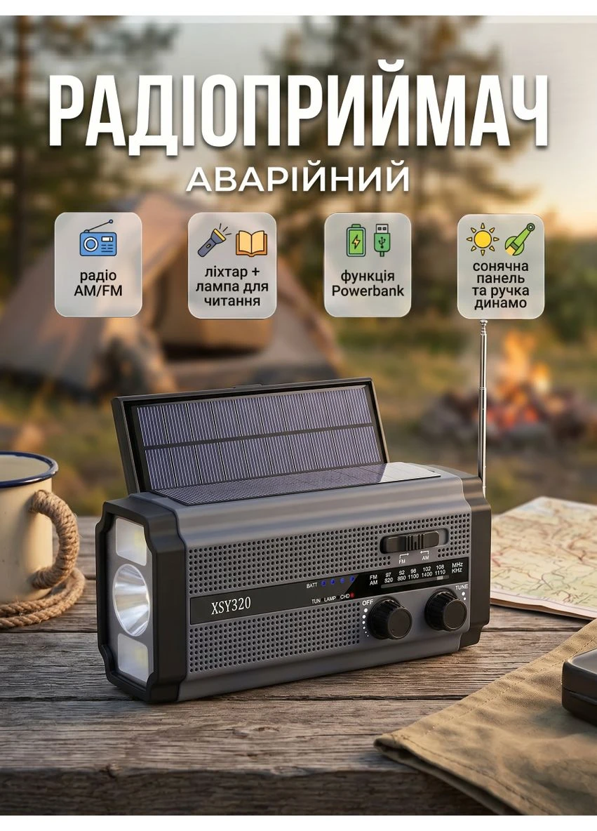 Радиоприемник многофункциональный AM/FM, с фонарем, с зарядкой от солнца и ручного генератора + Powerbank 5000mAh, XSY320 Lem Berger (396699426)